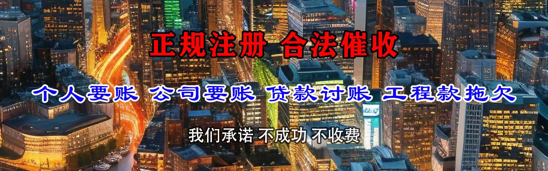 洞头收账公司