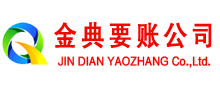 洞头金典要账公司